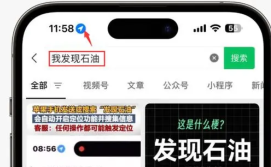 张金镇苹果客服中心分享iPhone 输入“发现石油”触发定位