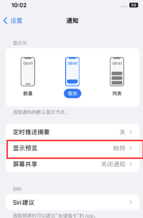 张金镇苹果售后维修中心分享iPhone手机收不到通知怎么办 