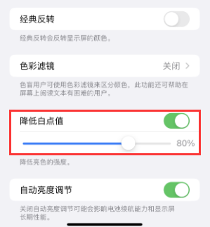 张金镇苹果电池维修分享iPhone省电巧妙设置降低白点值 