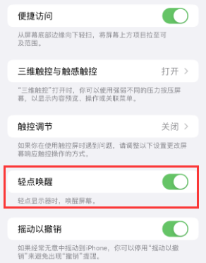 张金镇苹果授权维修站分享iPhone轻点无法唤醒怎么办 