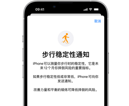 张金镇iPhone手机维修如何在iPhone开启'步行稳定性通知' 