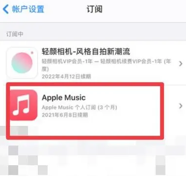 张金镇apple维修店分享Apple Music怎么取消自动收费 