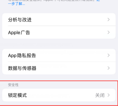 张金镇苹果15服务网点分享iPhone15中的“锁定模式”有什么作用