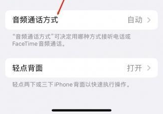 张金镇苹果蓝牙维修店分享iPhone设置蓝牙设备接听电话方法