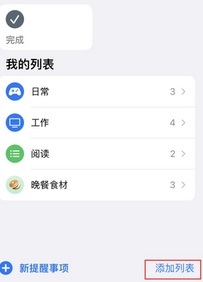 张金镇苹果14维修店分享iPhone14如何设置主屏幕显示多个不同类型提醒事项 