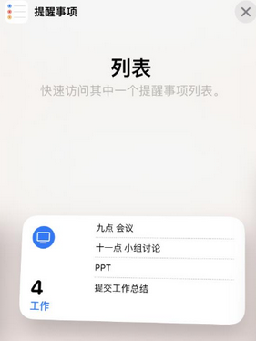 张金镇苹果14维修店分享iPhone14如何设置主屏幕显示多个不同类型提醒事项