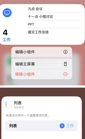 张金镇苹果14维修店分享iPhone14如何设置主屏幕显示多个不同类型提醒事项