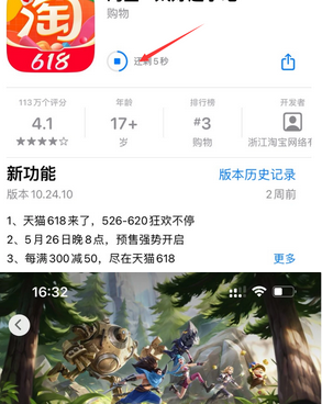 张金镇苹果维修站分享如何查看App Store软件下载剩余时间 