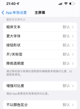 张金镇苹果14服务点分享iPhone14如何单独设置App