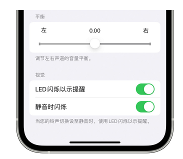 张金镇苹果14维修分享iPhone14静音时如何设置LED闪烁提示 