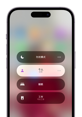 张金镇苹果14维修中心分享在iPhone14上定制个人专注模式 