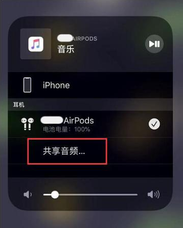 张金镇苹果14音频维修点分享iPhone14音频共享设置方法 