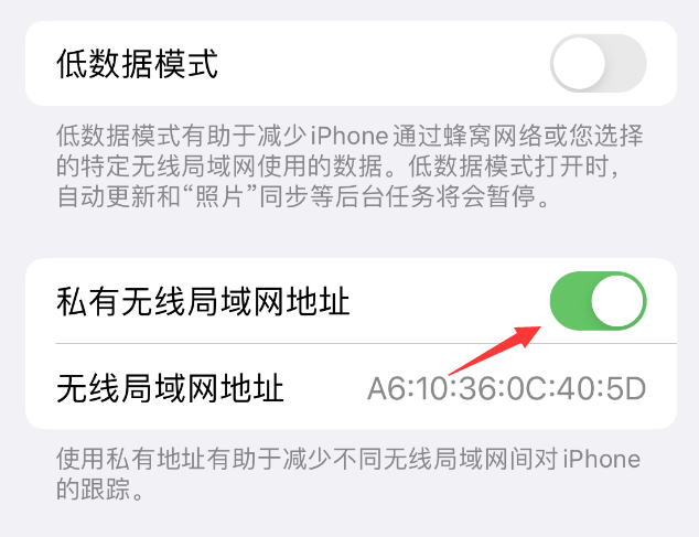 张金镇苹果wifi维修店分享iPhone私有无线局域网地址开启方法 