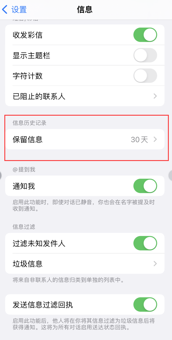 张金镇Apple维修如何消除iOS16信息应用出现红色小圆点提示 