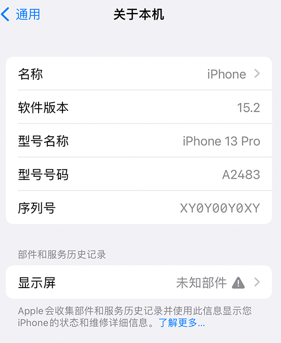 张金镇苹果14维修服务分享如何查看iPhone14系列部件维修历史记录 