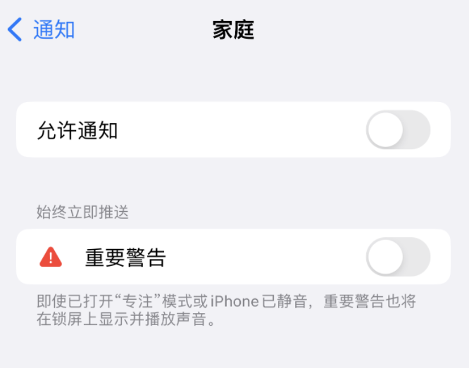 张金镇苹果14维修分享iPhone14系列机型弹出“家庭”警告后卡死如何解决 