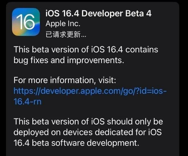 张金镇苹果维修网点分享iOS 16.4 beta 4更新内容及升级建议 