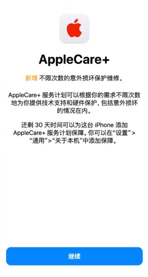 张金镇苹果手机维修分享:如何在iPhone上购买AppleCare+服务计划? 