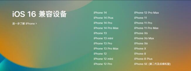 张金镇苹果手机维修分享:iOS 16.4 Beta 3支持哪些机型升级？ 