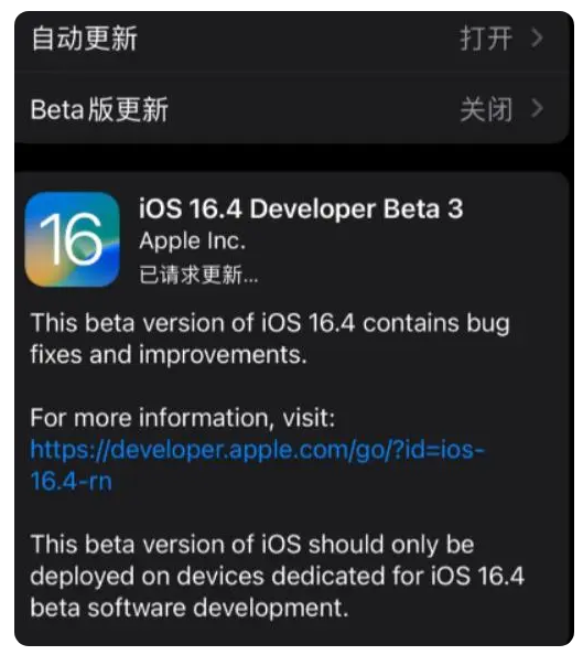 张金镇苹果手机维修分享：iOS16.4Beta3更新了什么内容？ 