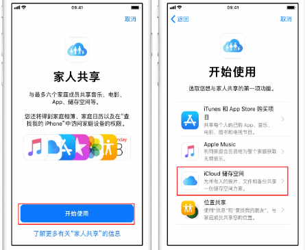 张金镇苹果14维修分享：iPhone14如何与家人共享iCloud储存空间？ 