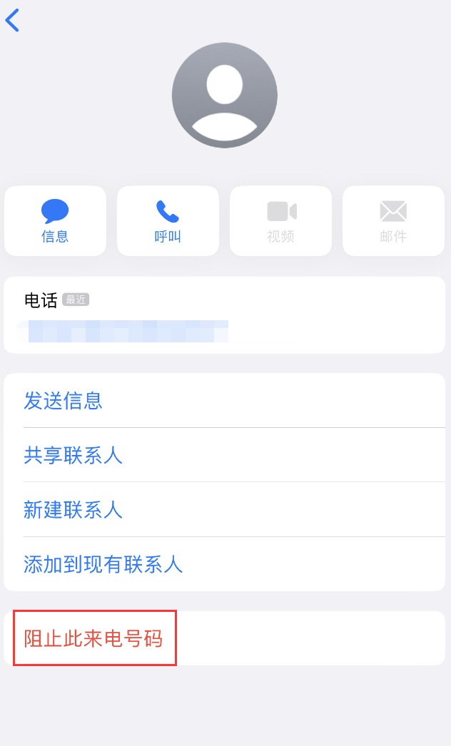 张金镇苹果手机维修分享：iPhone 拒收陌生人 iMessage 信息的方法 