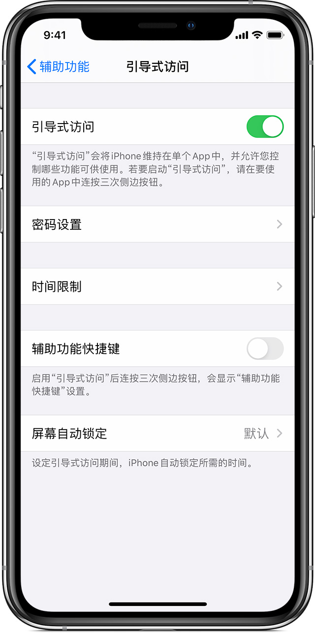 张金镇苹果手机维修分享如何在 iPhone 上退出引导式访问 