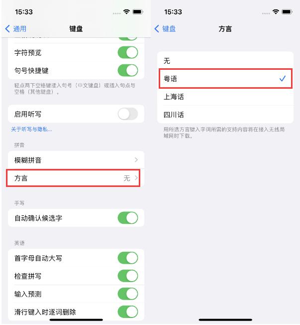 张金镇苹果14服务点分享iPhone 14plus设置键盘粤语方言的方法 