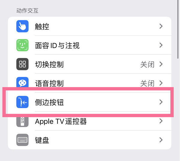 张金镇苹果14维修店分享iPhone14 Plus侧键双击下载功能关闭方法 