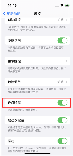 张金镇苹果14维修店分享iPhone 14双击屏幕不亮怎么办 