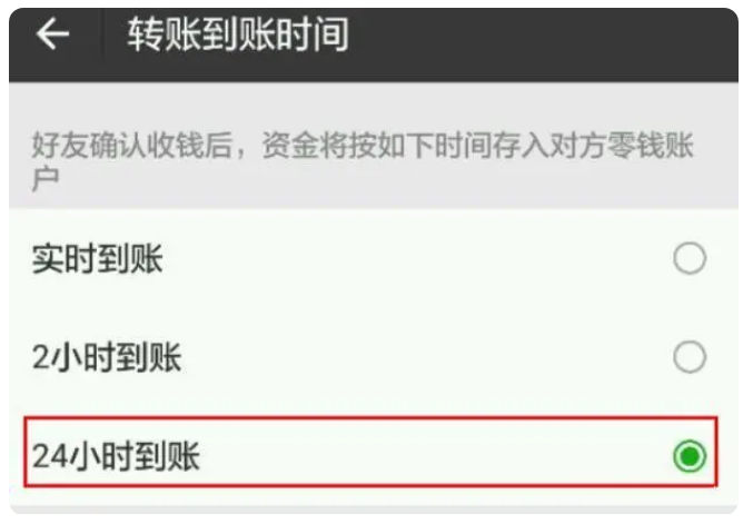 张金镇苹果手机维修分享iPhone微信转账24小时到账设置方法 