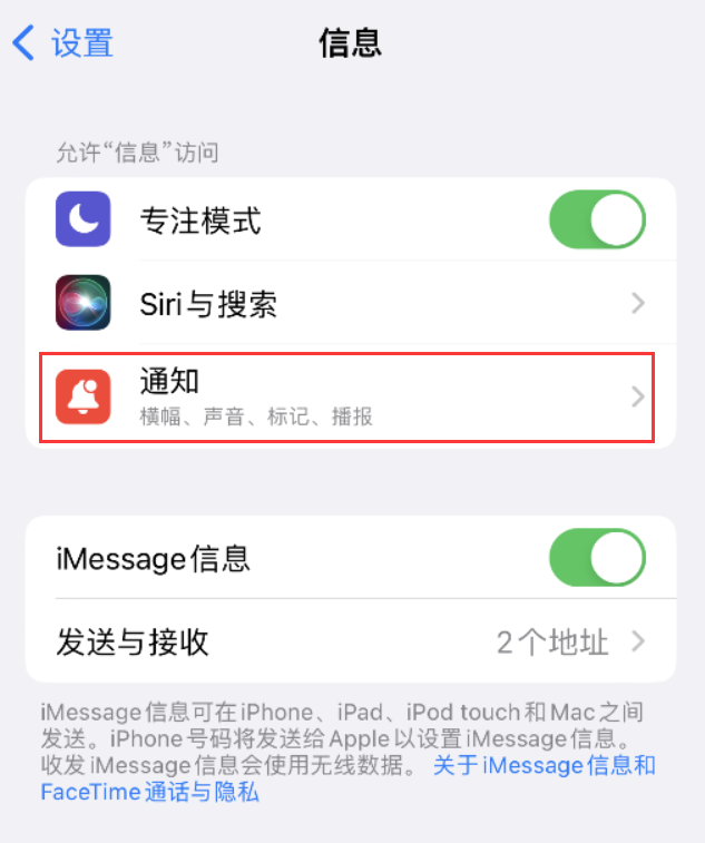 张金镇苹果14维修店分享iPhone 14 机型设置短信重复提醒的方法 