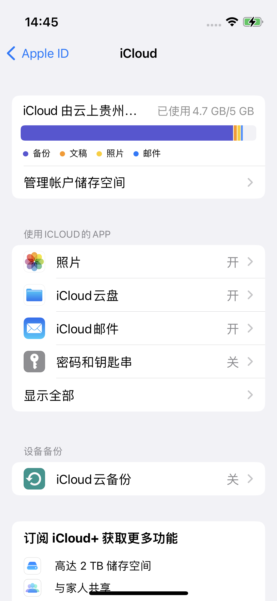 张金镇苹果14维修分享iPhone 14 开启iCloud钥匙串方法 