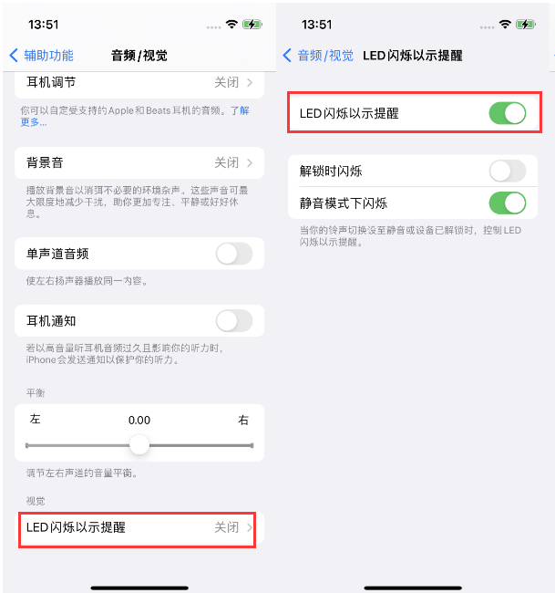 张金镇苹果14维修分享iPhone 14来电闪光灯开启方法 