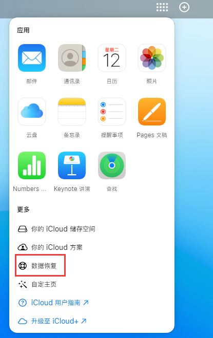 张金镇苹果手机维修分享iPhone 小技巧：通过苹果 iCloud 官网恢复已删除的文件 