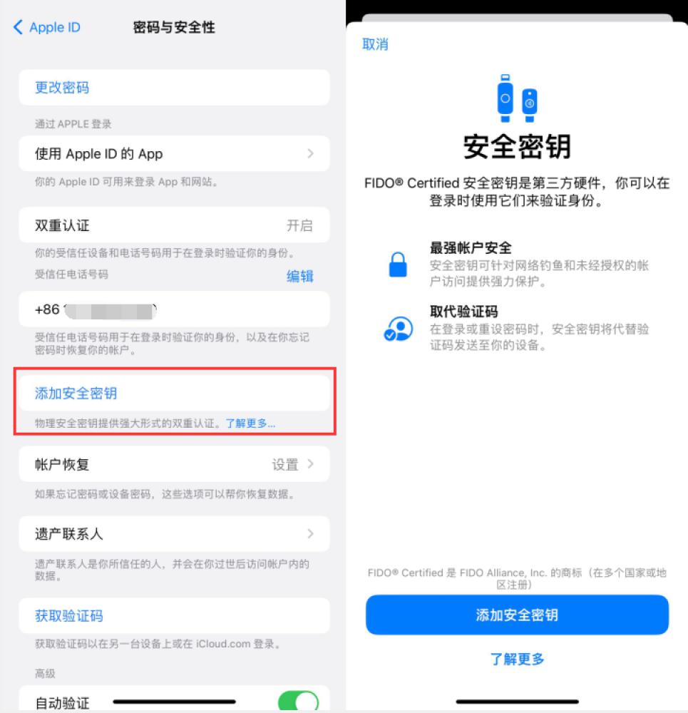 张金镇苹果服务网点分享物理安全密钥有什么用？iOS 16.3新增支持物理安全密钥会更安全吗？ 