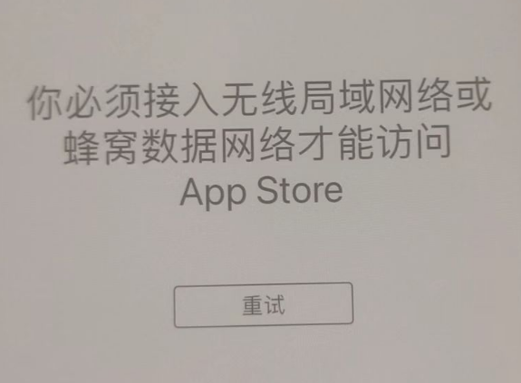 张金镇苹果服务网点分享无法在 iPhone 上打开 App Store 怎么办 