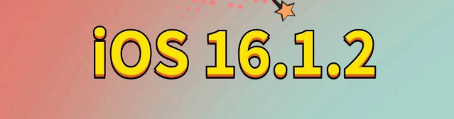 张金镇苹果手机维修分享iOS 16.1.2正式版更新内容及升级方法 