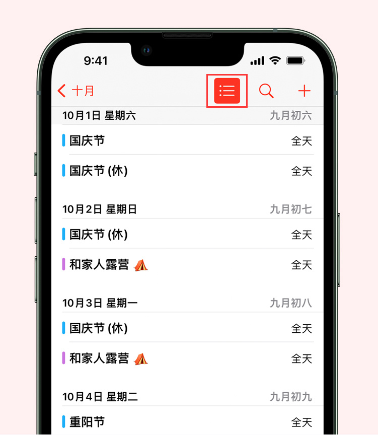 张金镇苹果手机维修分享如何在 iPhone 日历中查看节假日和调休时间 