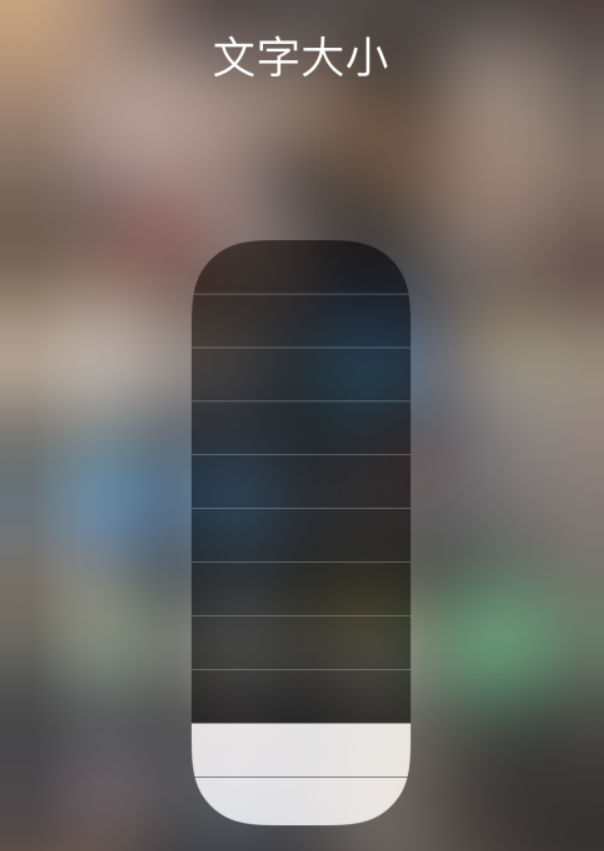 张金镇苹果手机维修分享小技巧：在 iPhone 控制中心快速调节字体大小 