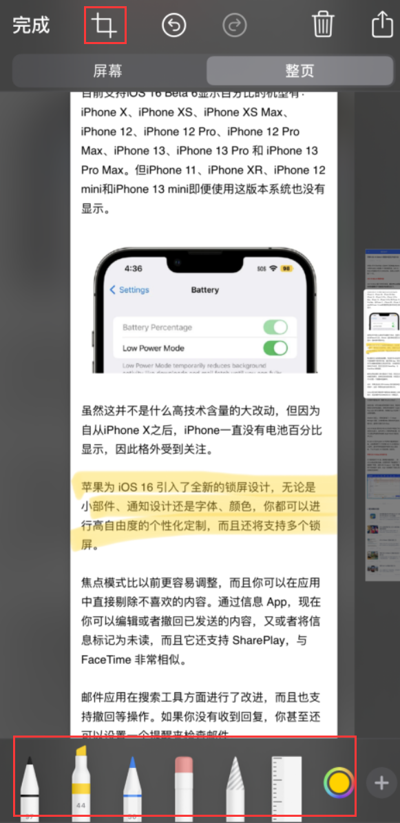 张金镇苹果手机维修分享小技巧：在 iPhone 上给截屏图片做标记 