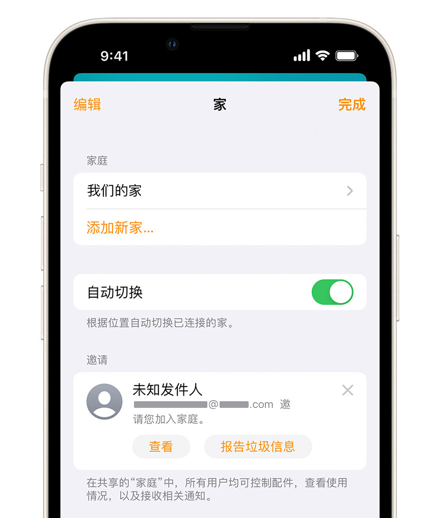 张金镇苹果手机维修分享iPhone 小技巧：在“家庭”应用中删除和举报垃圾邀请 