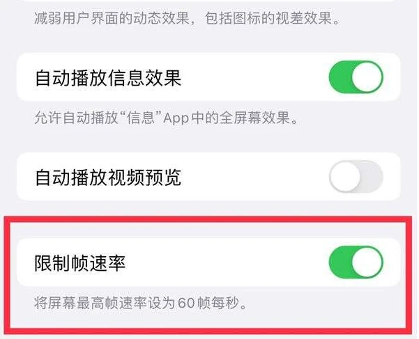 张金镇苹果13维修分享iPhone13 Pro高刷是否可以手动控制 