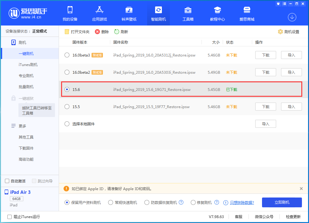 张金镇苹果手机维修分享iOS15.6正式版更新内容及升级方法 