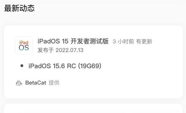 张金镇苹果手机维修分享苹果iOS 15.6 RC版更新建议 