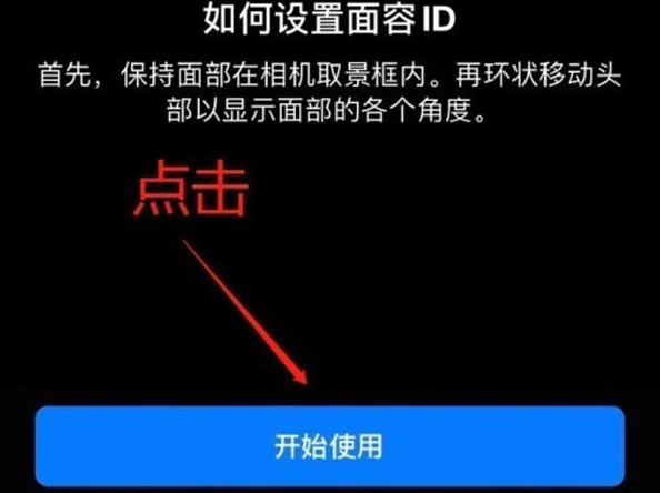 张金镇苹果13维修分享iPhone 13可以录入几个面容ID 