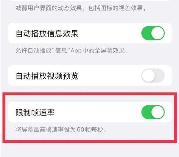 张金镇苹果13维修分享iPhone13 Pro高刷设置方法 