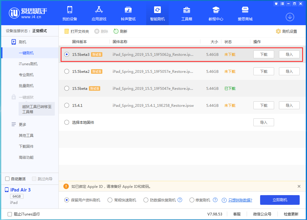 张金镇苹果手机维修分享iOS15.5 Beta 3更新内容及升级方法 