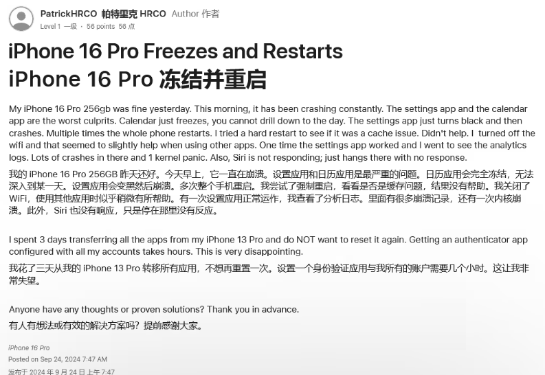 张金镇苹果16维修分享iPhone 16 Pro / Max 用户遇随机卡死 / 重启问题 