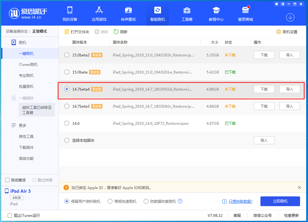 张金镇苹果手机维修分享iOS 14.7 beta 4更新内容及升级方法教程 